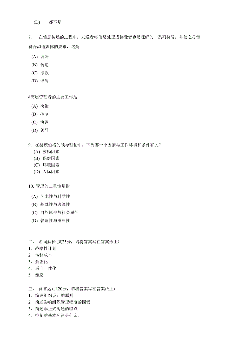 管理学原理CA卷_第2页