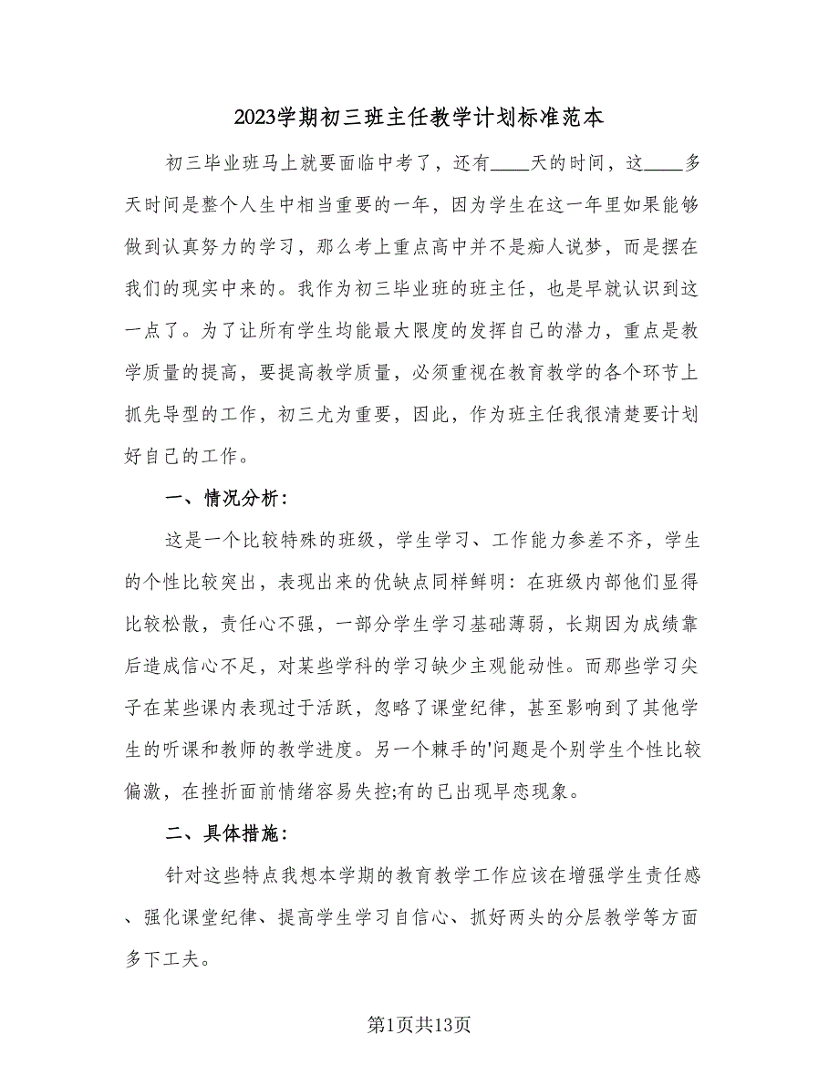 2023学期初三班主任教学计划标准范本（四篇）.doc_第1页