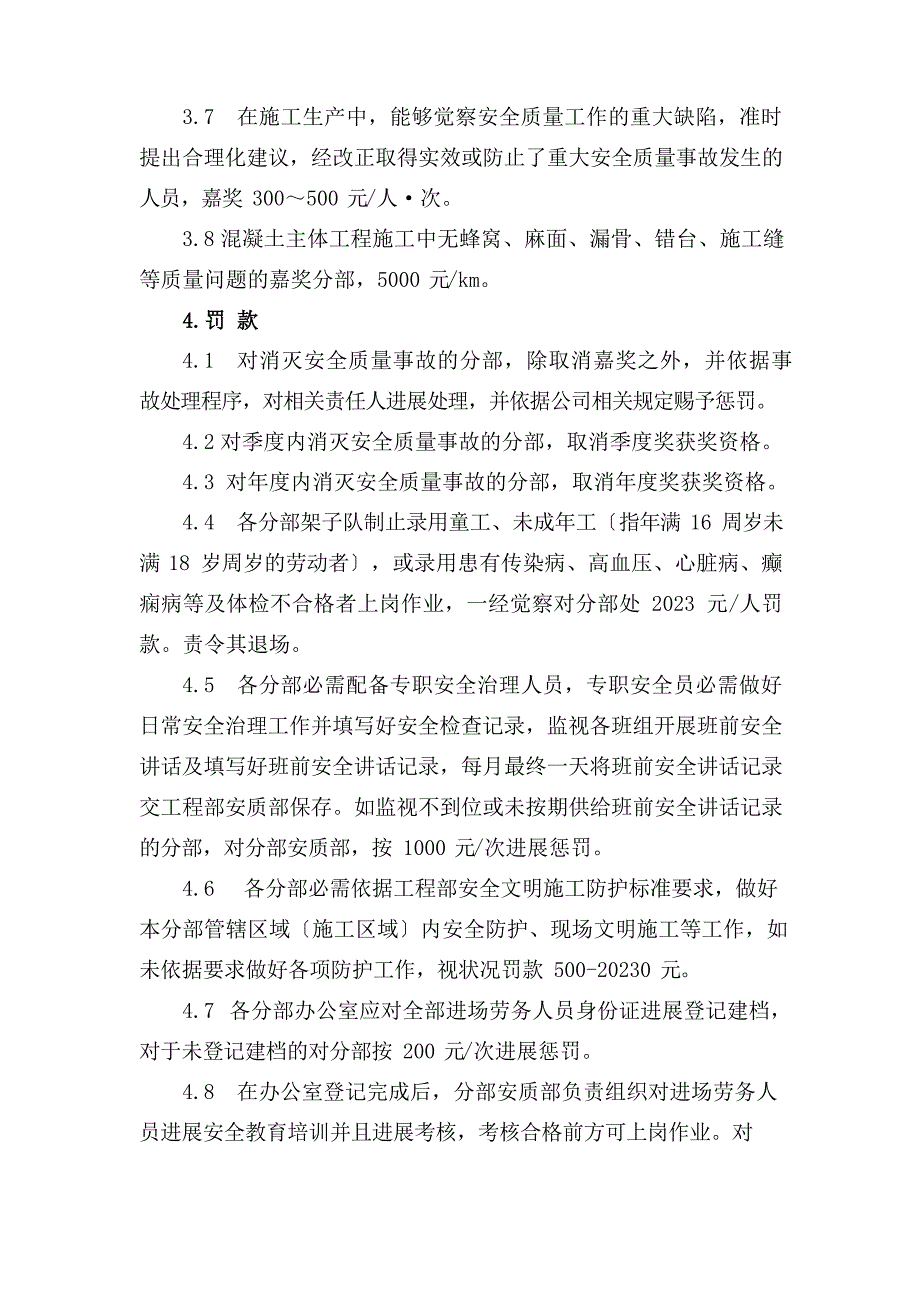 安全质量奖罚制度.docx_第3页