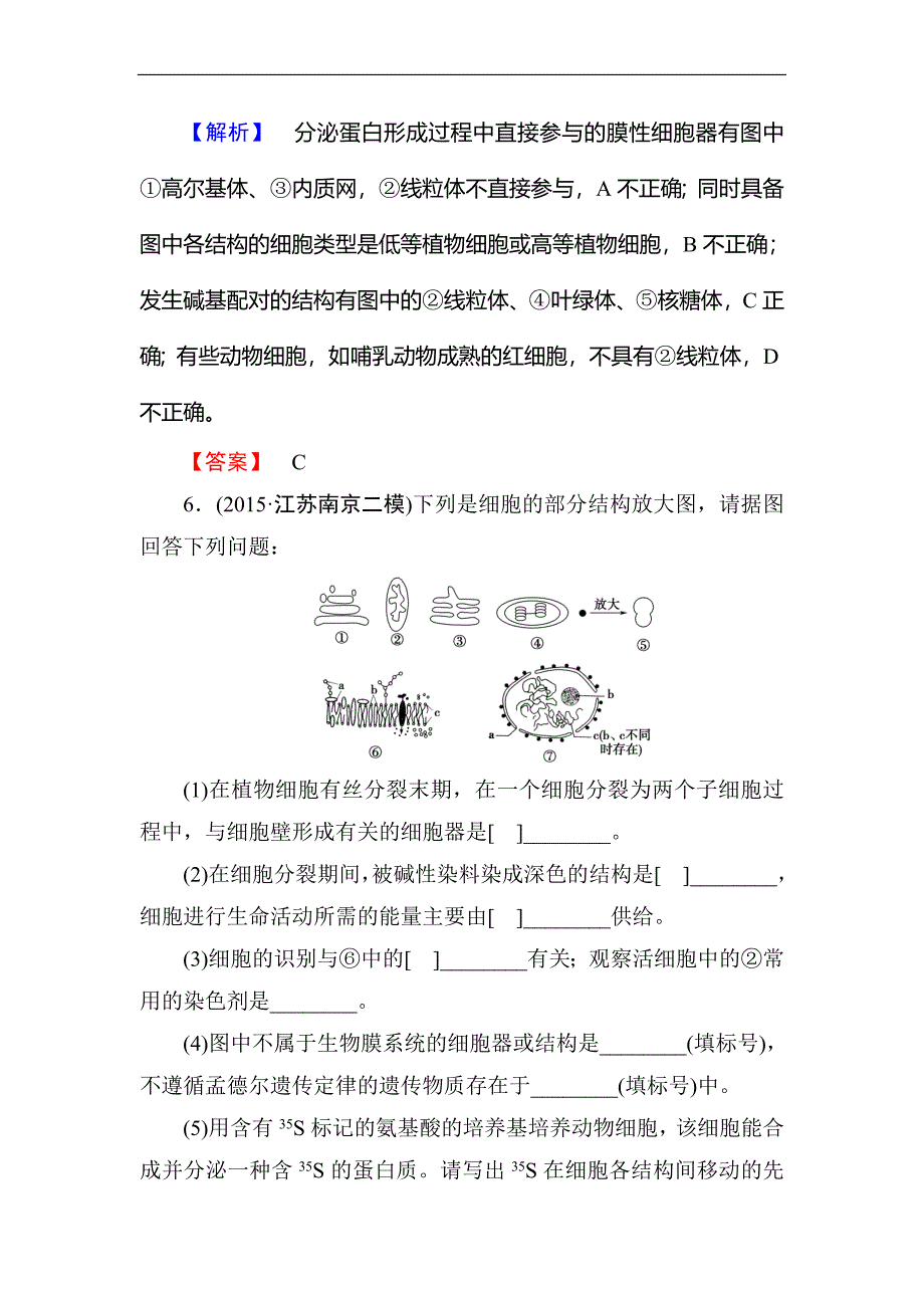 高考总动员高三生物一轮复习课时提升练6细胞器——系统内的分工合作_第4页