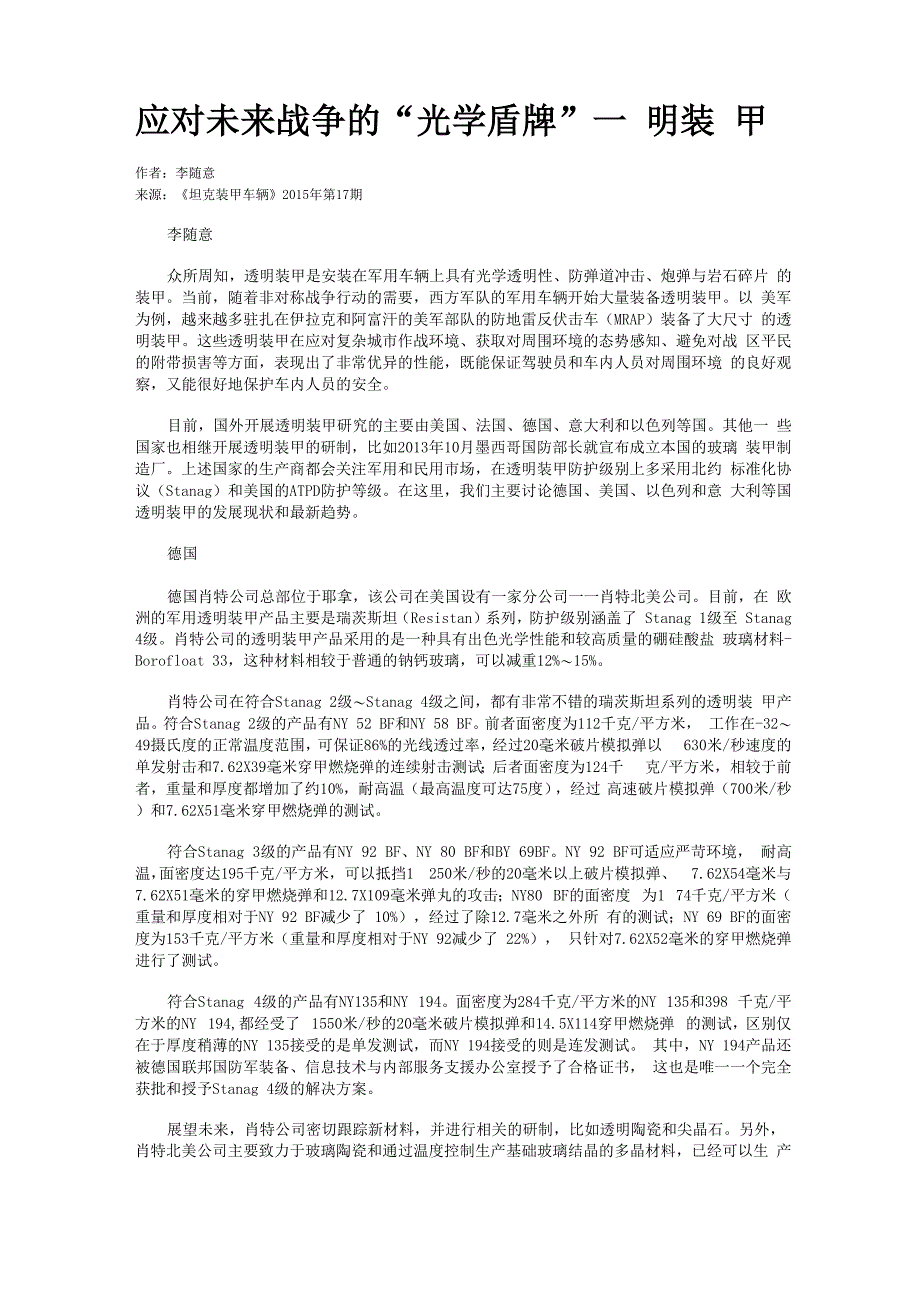 应对未来战争的“光学盾牌”_第1页