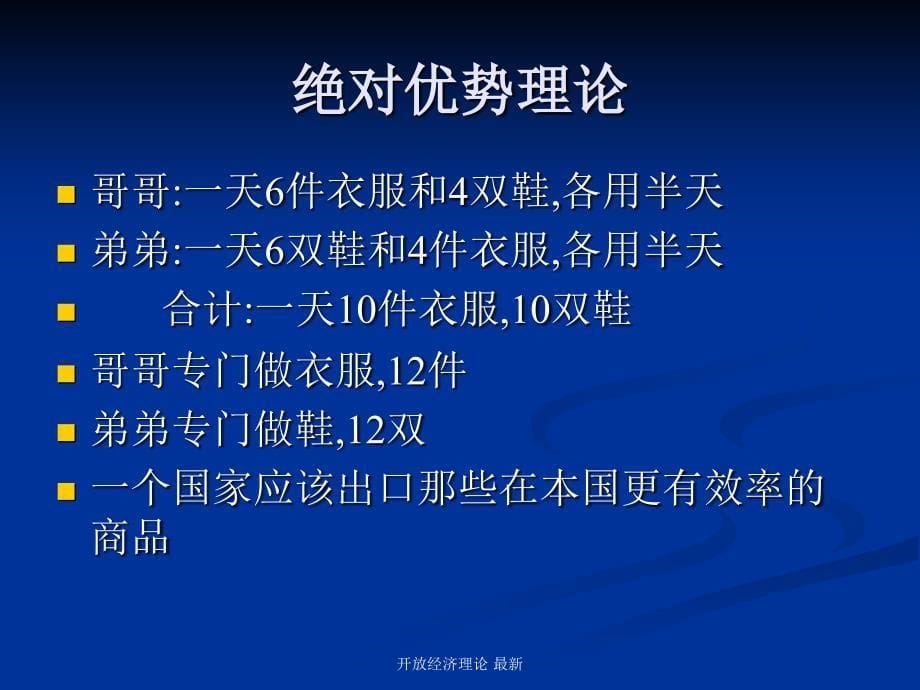 开放经济理论 最新课件_第5页