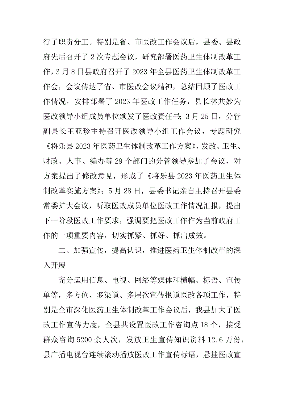 2023年将乐县医药卫生体制改革工作总结_社会体制改革工作总结_第2页