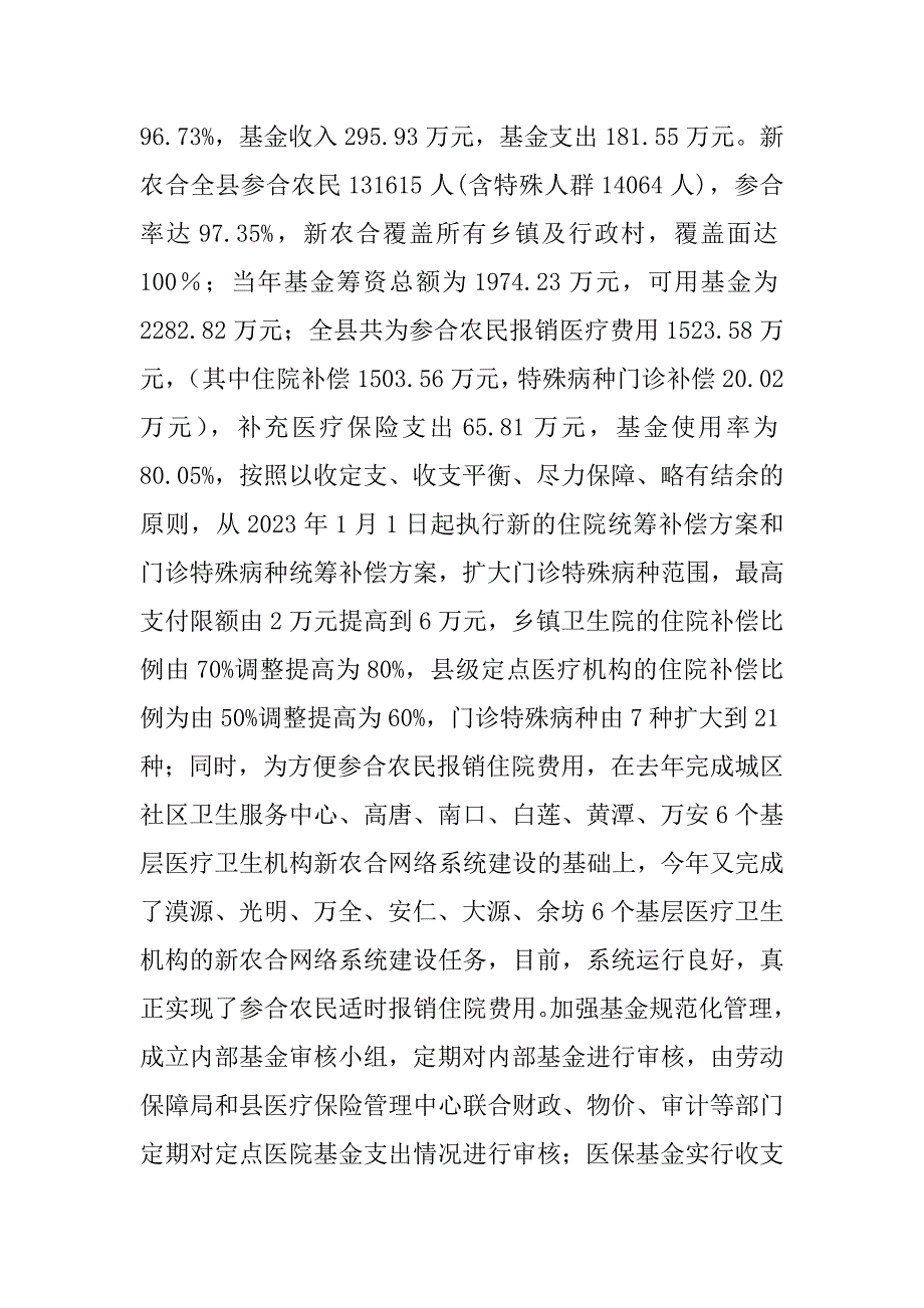 2023年将乐县医药卫生体制改革工作总结_社会体制改革工作总结_第4页