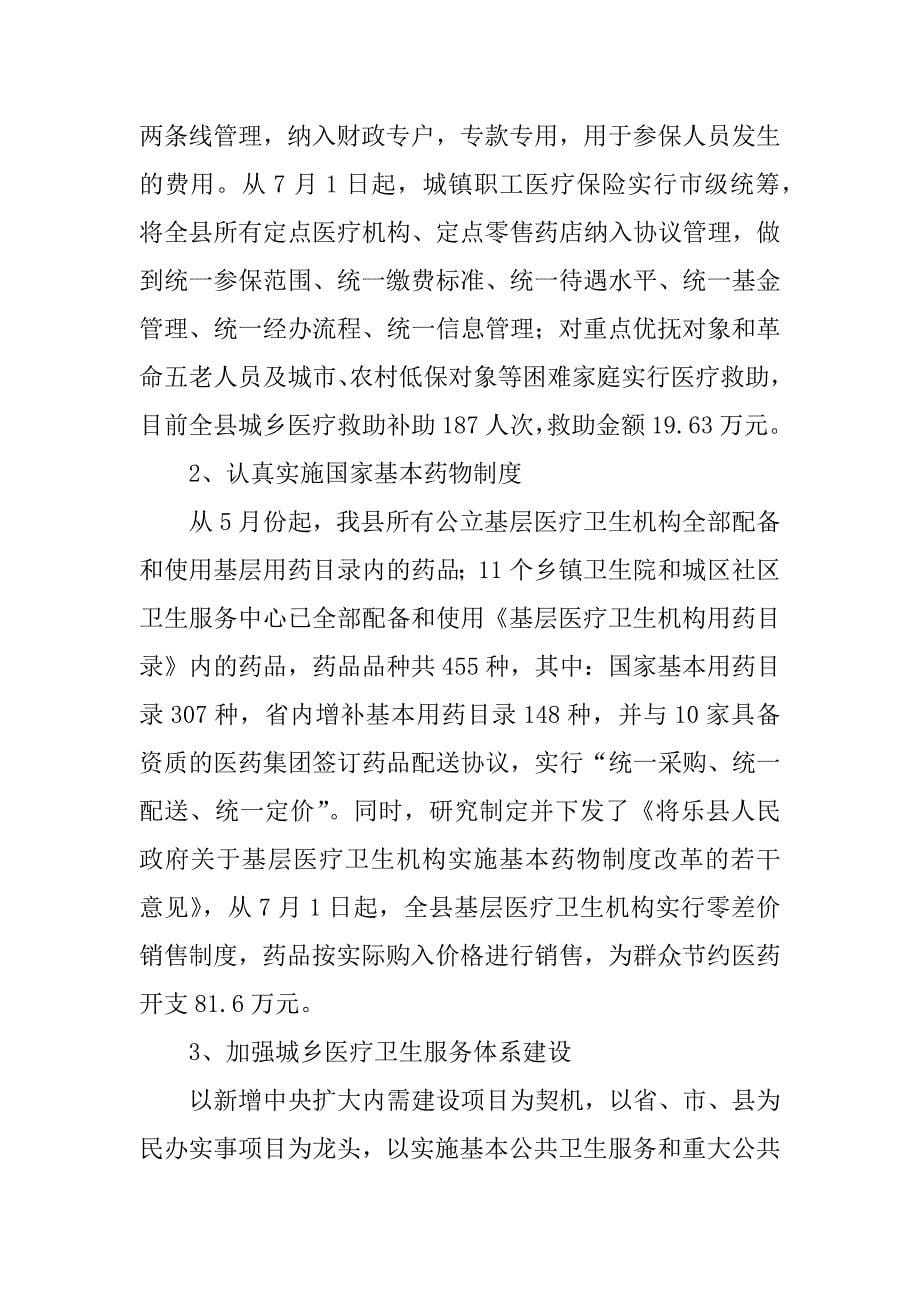 2023年将乐县医药卫生体制改革工作总结_社会体制改革工作总结_第5页