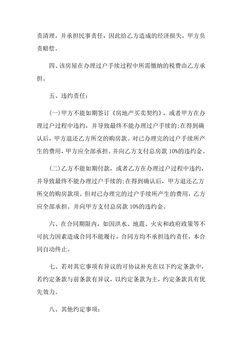 2021年房屋买卖合同书(适用个人)1_第2页