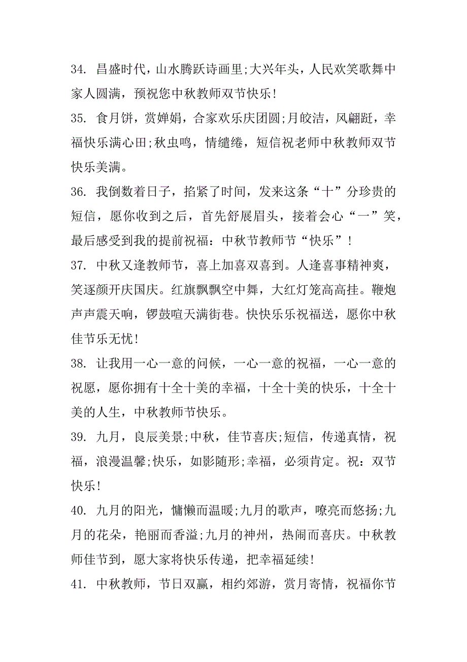 2023年年中秋节遇上教师节文案(160句)（全文）_第5页