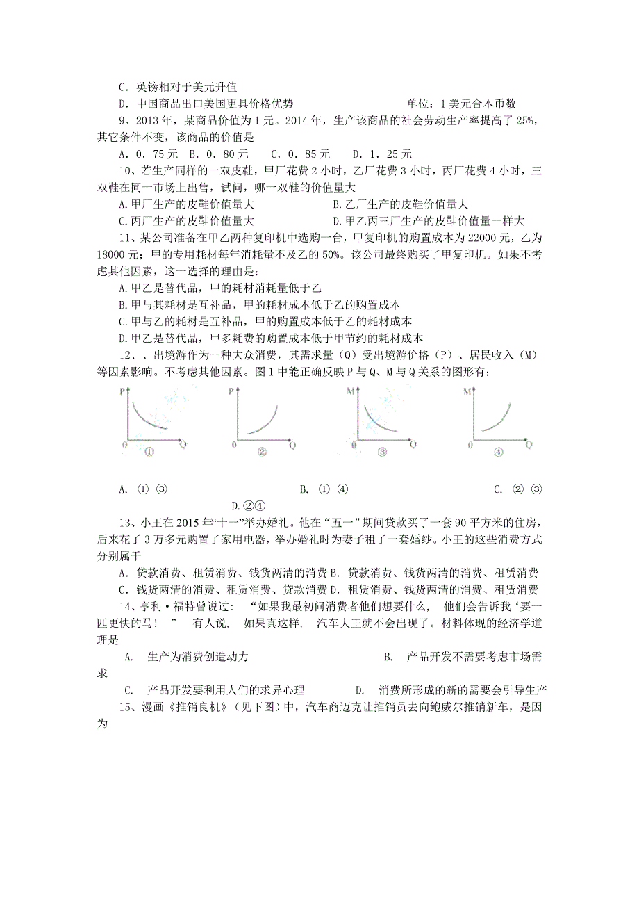 上饶县二中2015-2016学年高一上学期期中考试政治试卷.doc_第2页