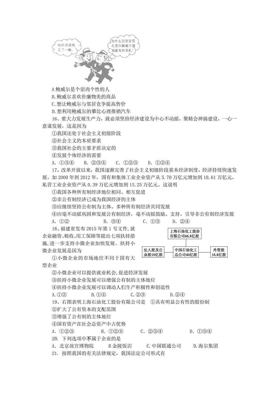 上饶县二中2015-2016学年高一上学期期中考试政治试卷.doc_第3页