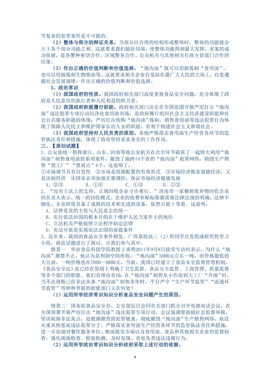 第四天 重大节假日免小客车通行费.doc_第4页