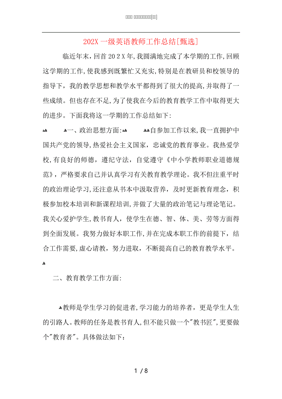 一级英语教师工作总结_第1页