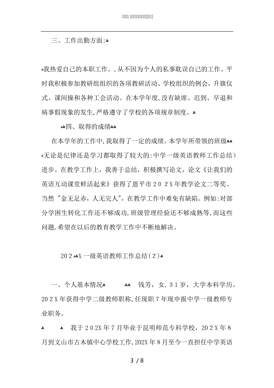 一级英语教师工作总结_第3页