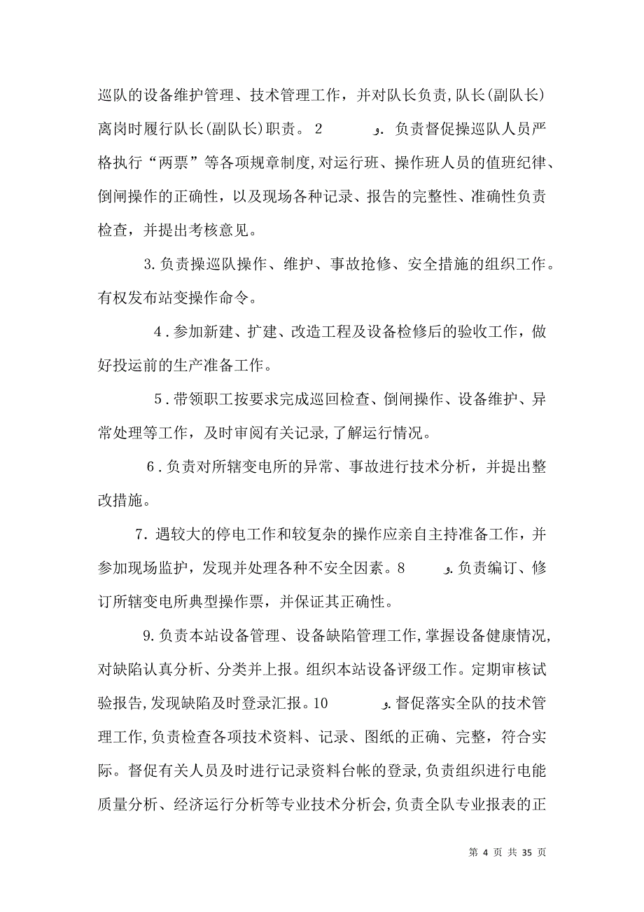 无人值班小水电站安全运行规范_第4页