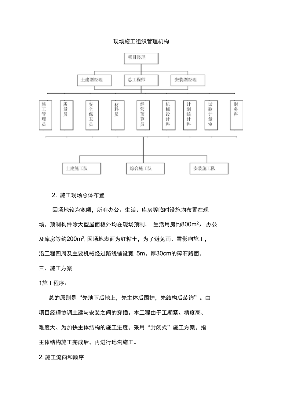 xx公司冲压厂房施工组织设计_第4页