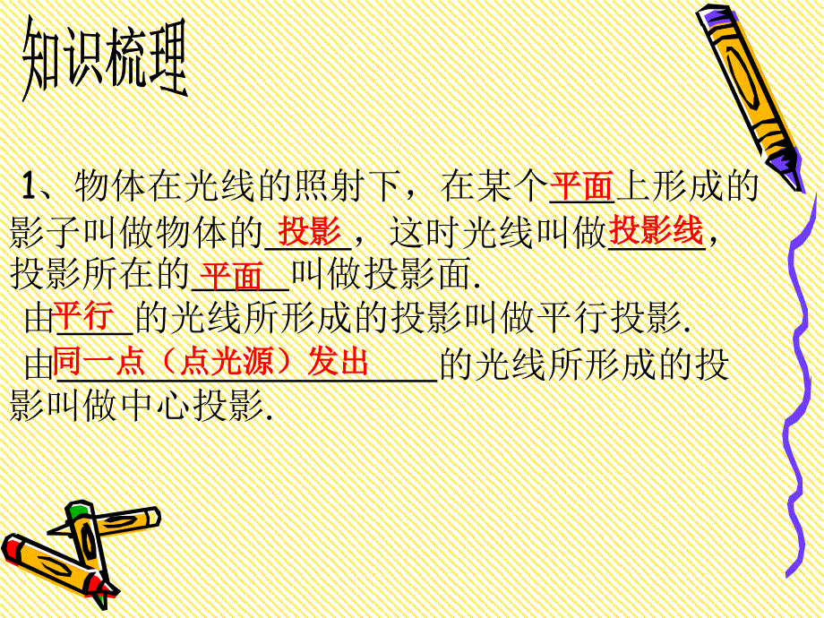 第29章--投影与视图复习_第2页