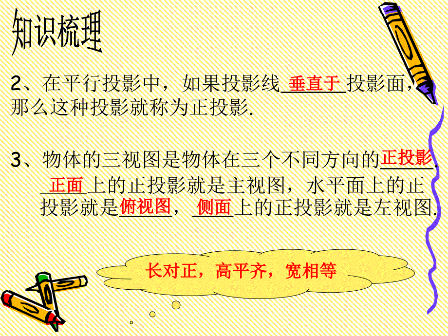 第29章--投影与视图复习_第3页