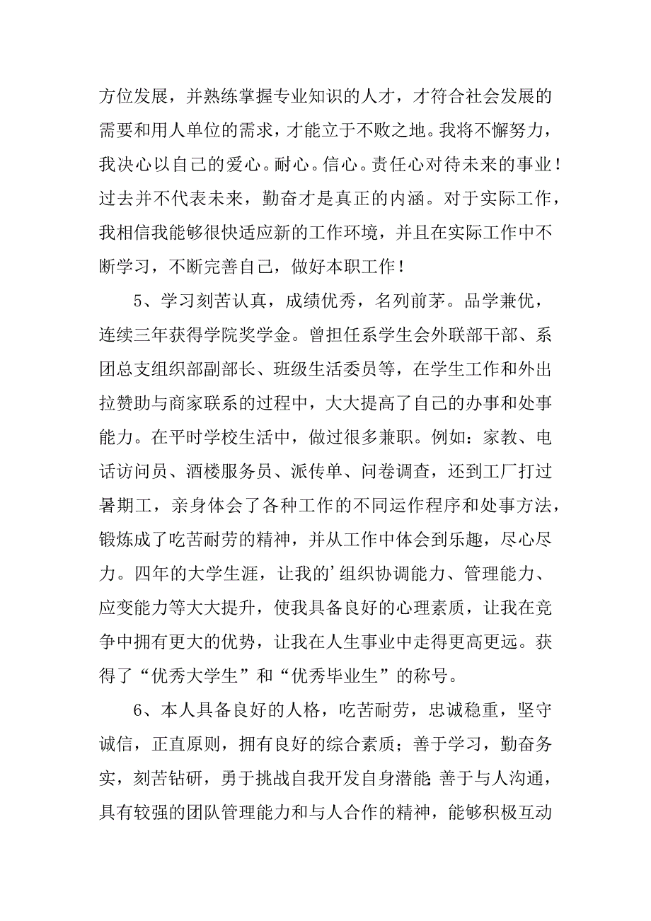 2023年有关护理专业自我评价_第3页