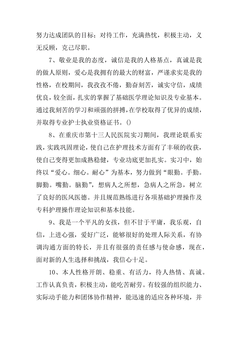 2023年有关护理专业自我评价_第4页