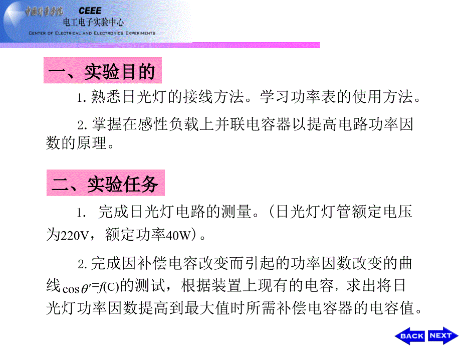 日光灯电路与功率因数的提高_第2页