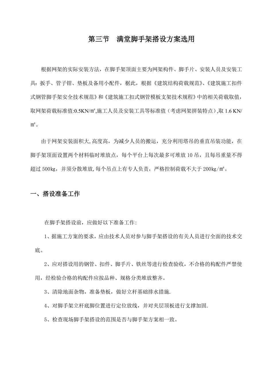 【建筑施工方案】网架满堂脚手架专项施工方案_第2页