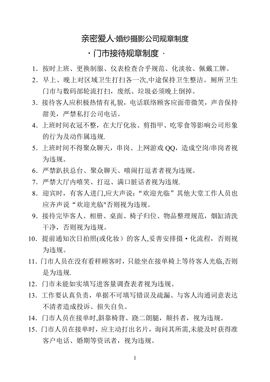 巴黎春天婚纱摄影公司各部门制度_第1页