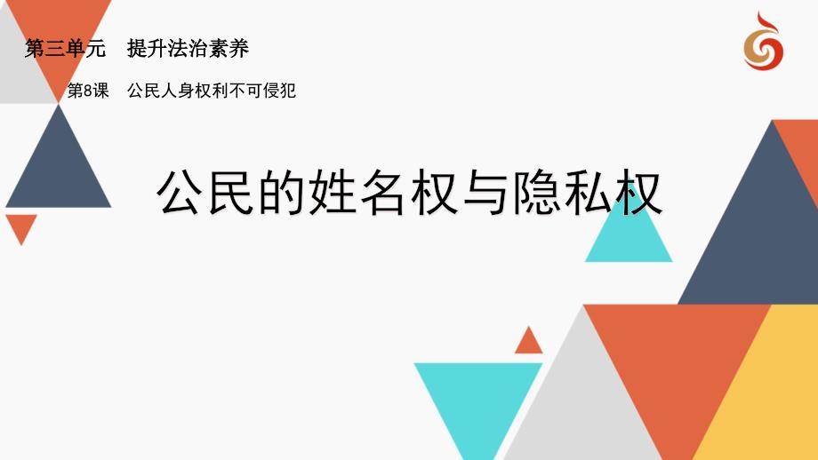 公民的权与隐私权_第2页