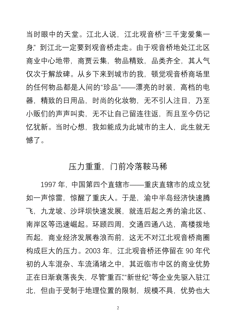 观音桥商圈变迁记.doc_第2页