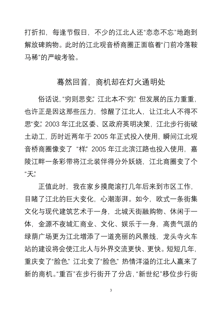 观音桥商圈变迁记.doc_第3页