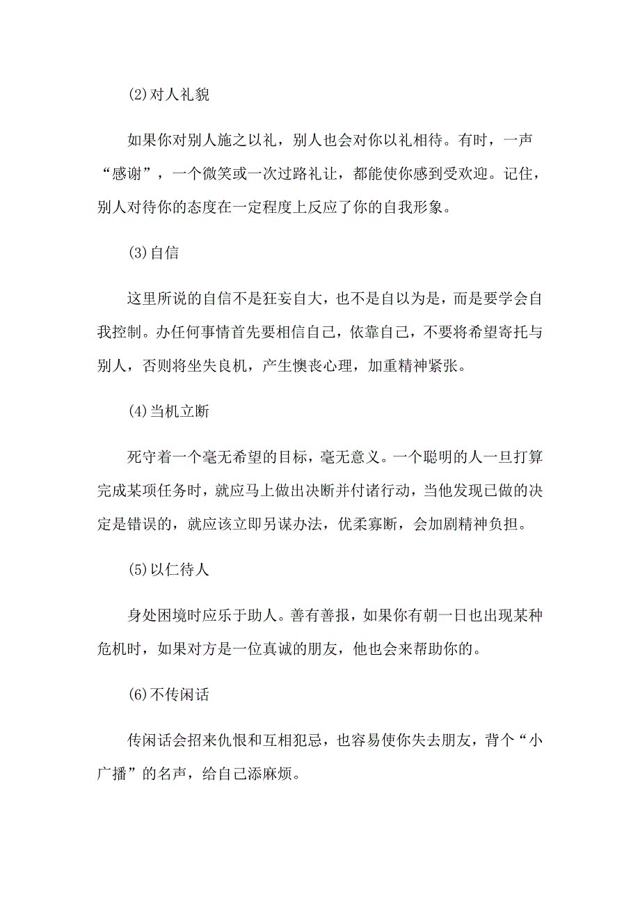 2023健康广播稿15篇_第2页