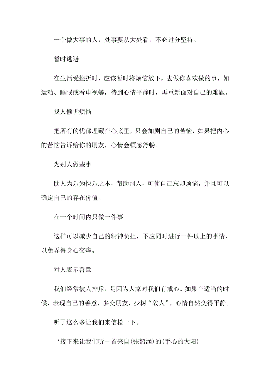 2023健康广播稿15篇_第4页