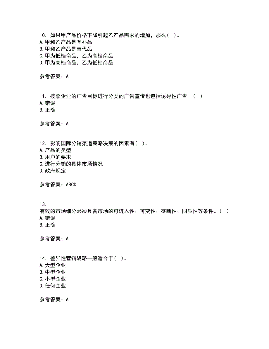 南开大学21春《国际市场营销学》离线作业1辅导答案68_第3页