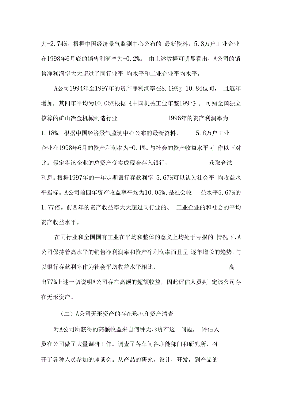 专利及专有技术评价案例资料讲解_第3页