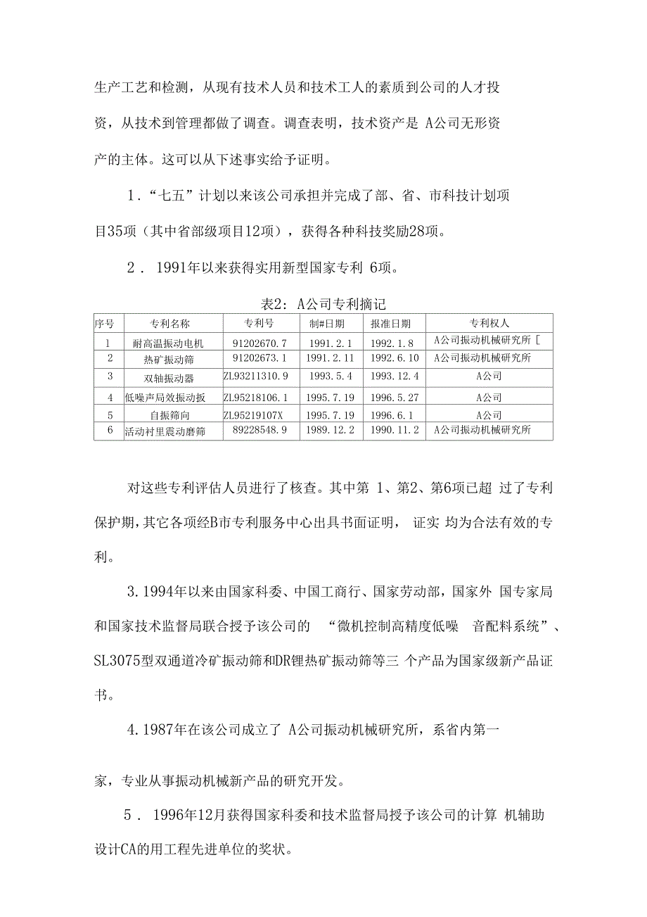 专利及专有技术评价案例资料讲解_第4页