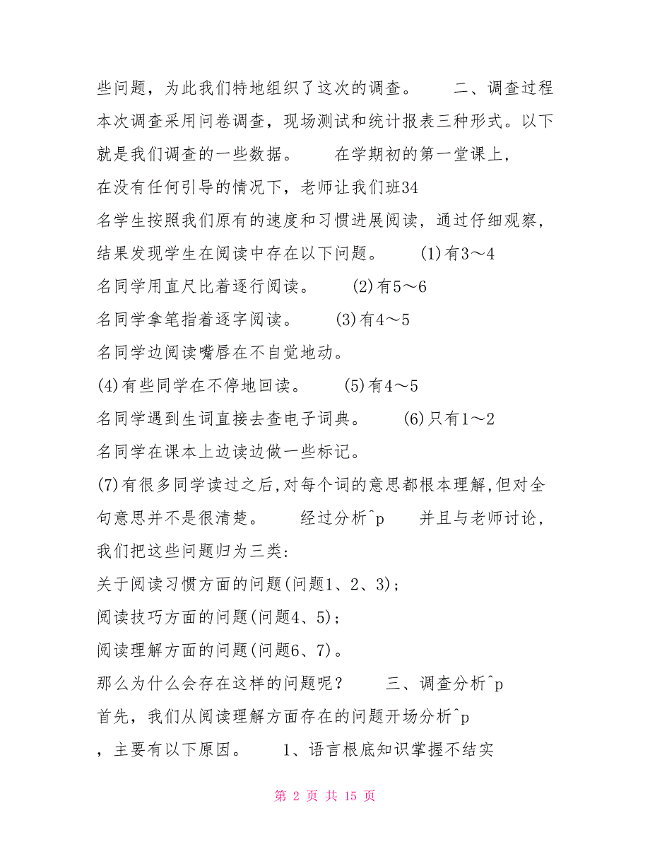 大学生英语阅读情况的调查报告大学生调查报告模板_第2页