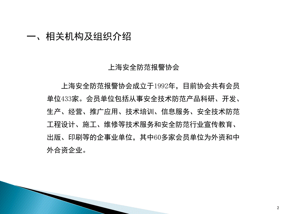 上海技防申报相关操作课堂PPT_第2页