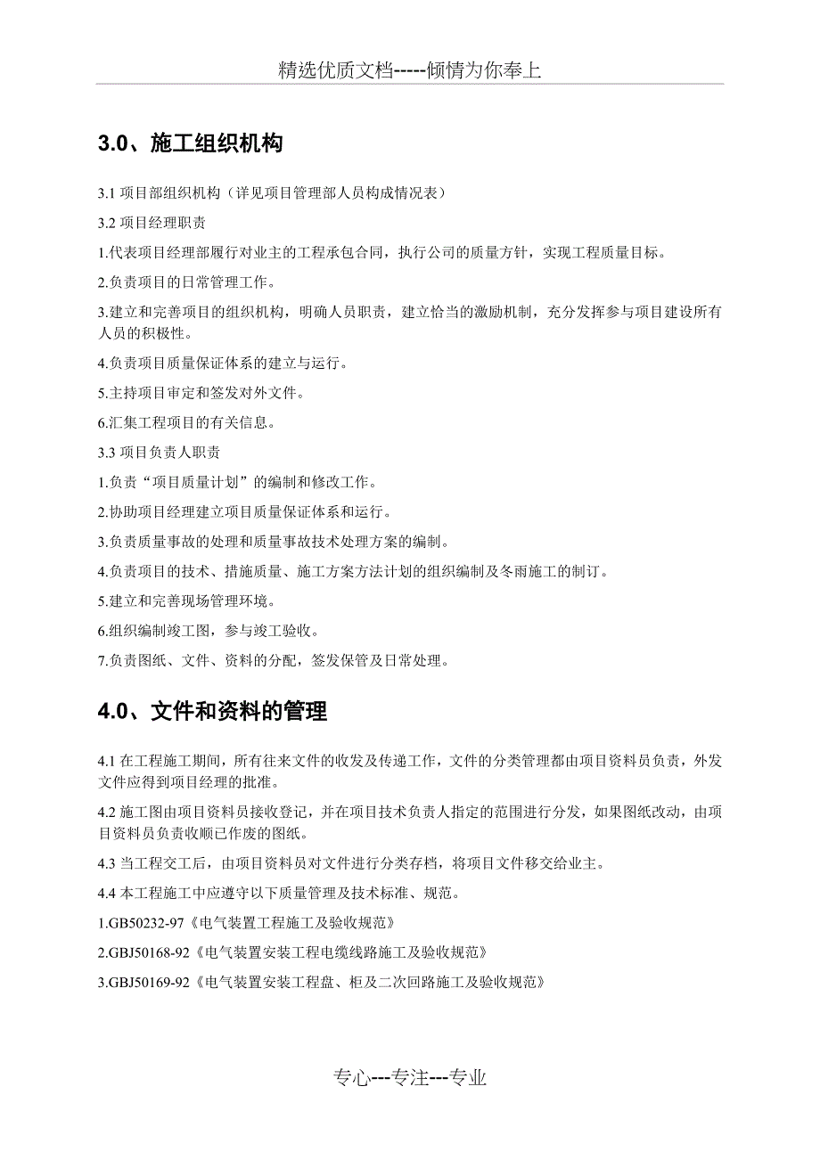 宝鼎外立面照明供电施工方案_第3页