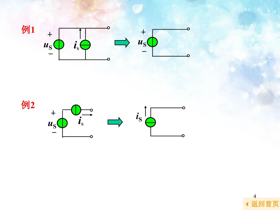 简单电阻电路分析2理想电压源电流源的串并联和等效变换ppt课件_第4页