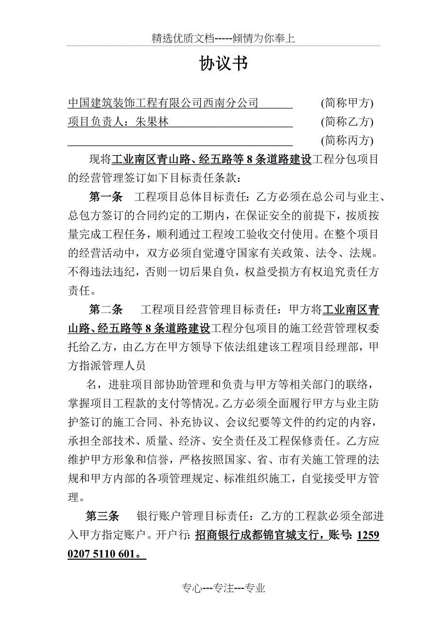 项目经营管理目标责任书_第1页