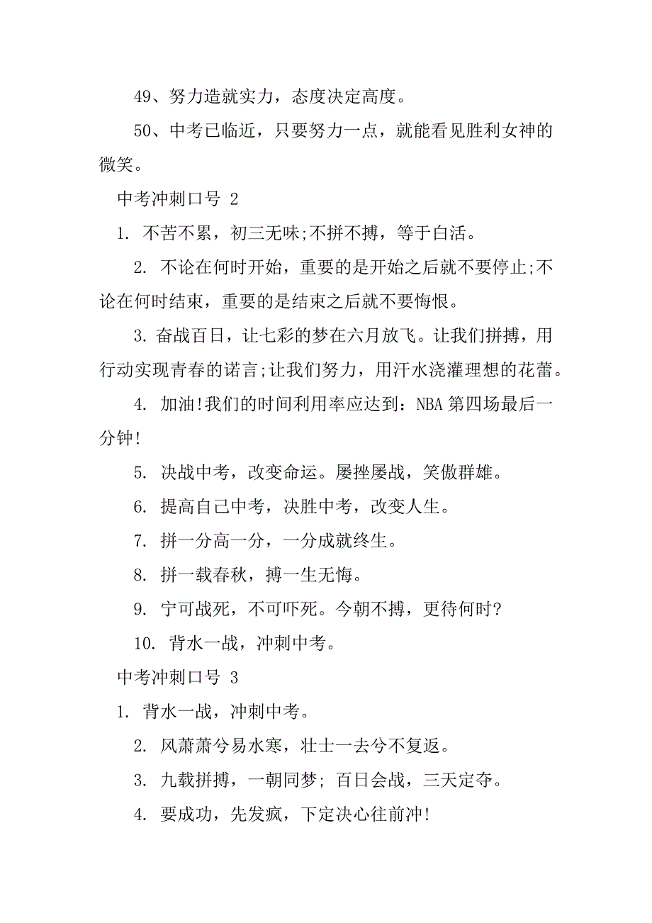 2023年中考冲刺口号_第4页