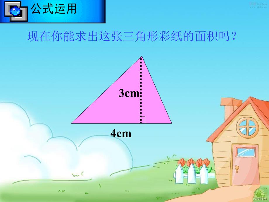 三角形的面积——课时2_第2页