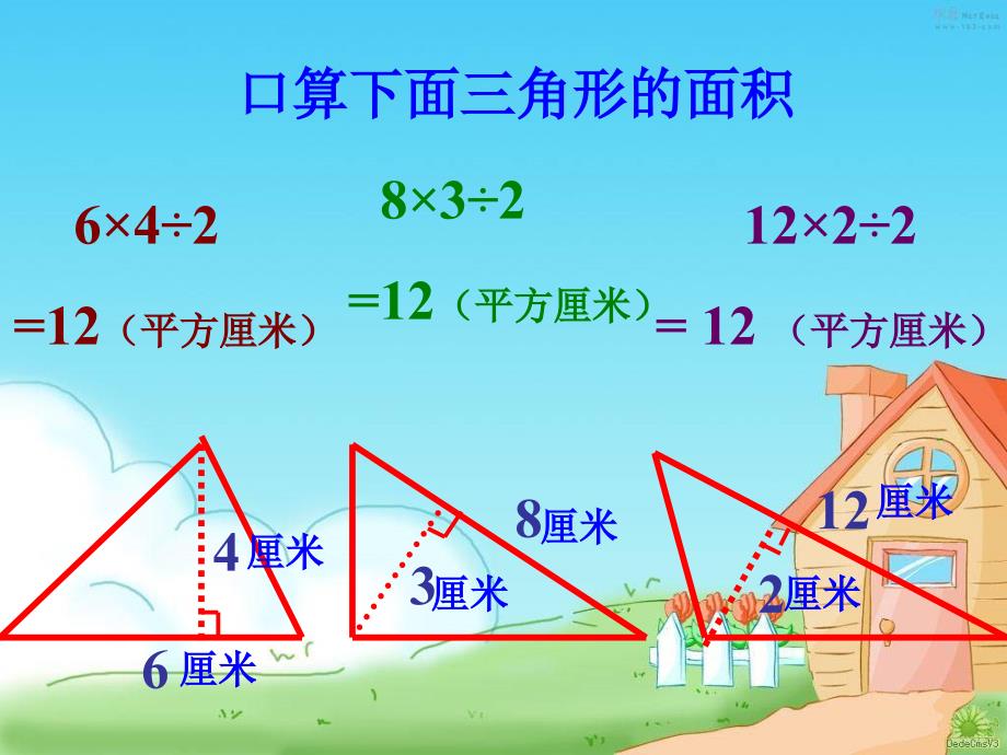 三角形的面积——课时2_第4页