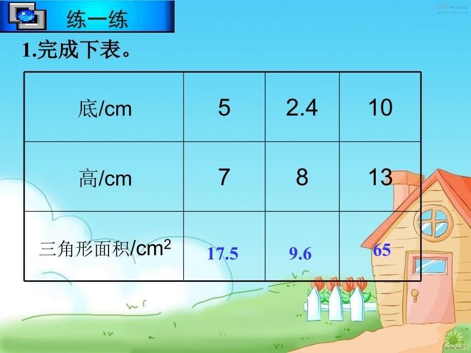 三角形的面积——课时2_第5页