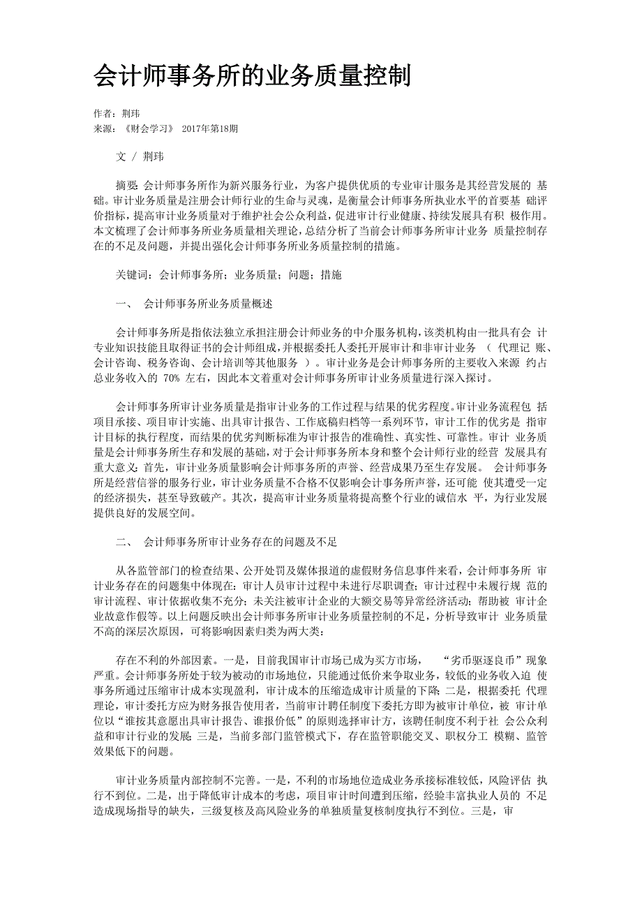 会计师事务所的业务质量控制_第1页