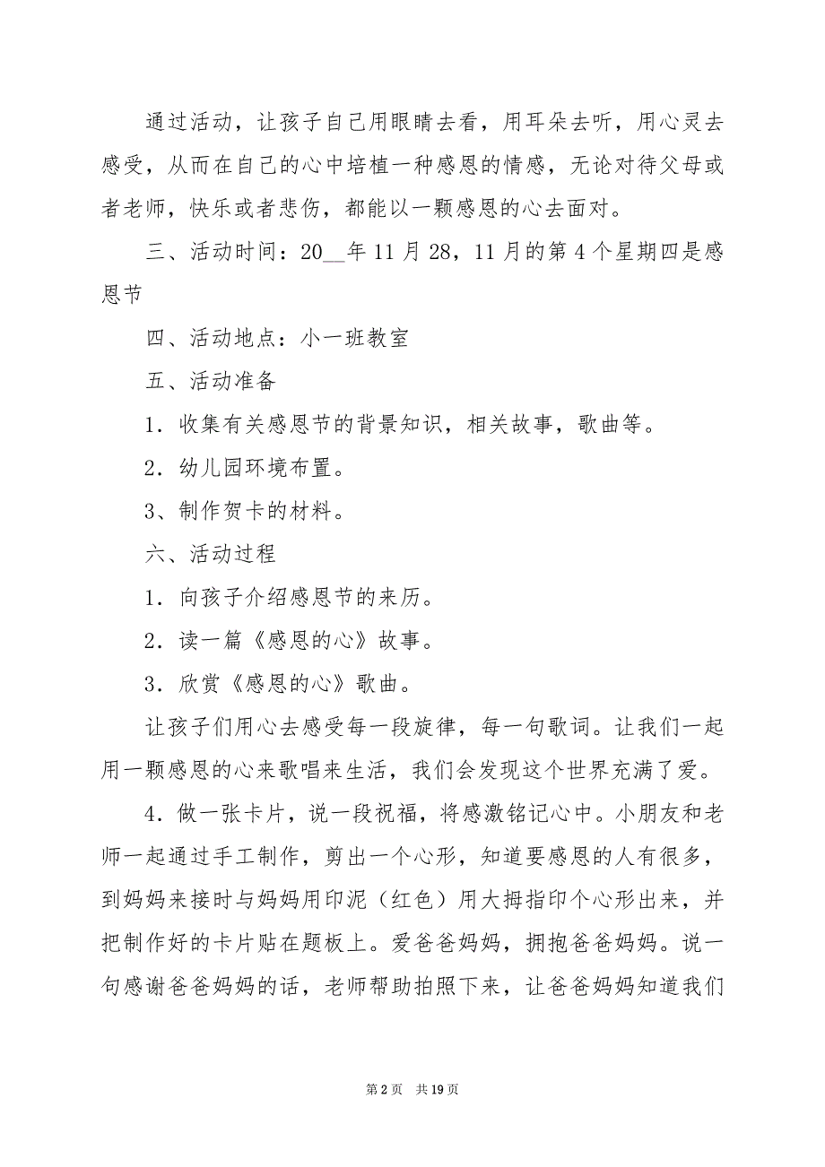 2024年感恩节主题策划活动方案_第2页