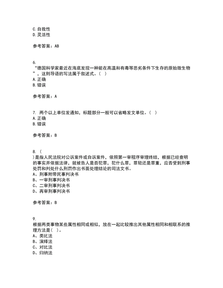 大连理工大学21秋《应用写作》平时作业2-001答案参考96_第2页