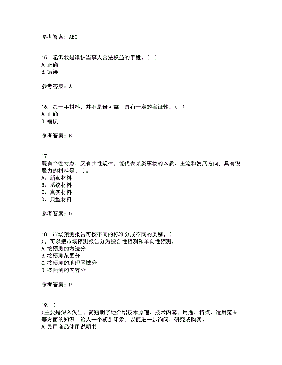 大连理工大学21秋《应用写作》平时作业2-001答案参考96_第4页