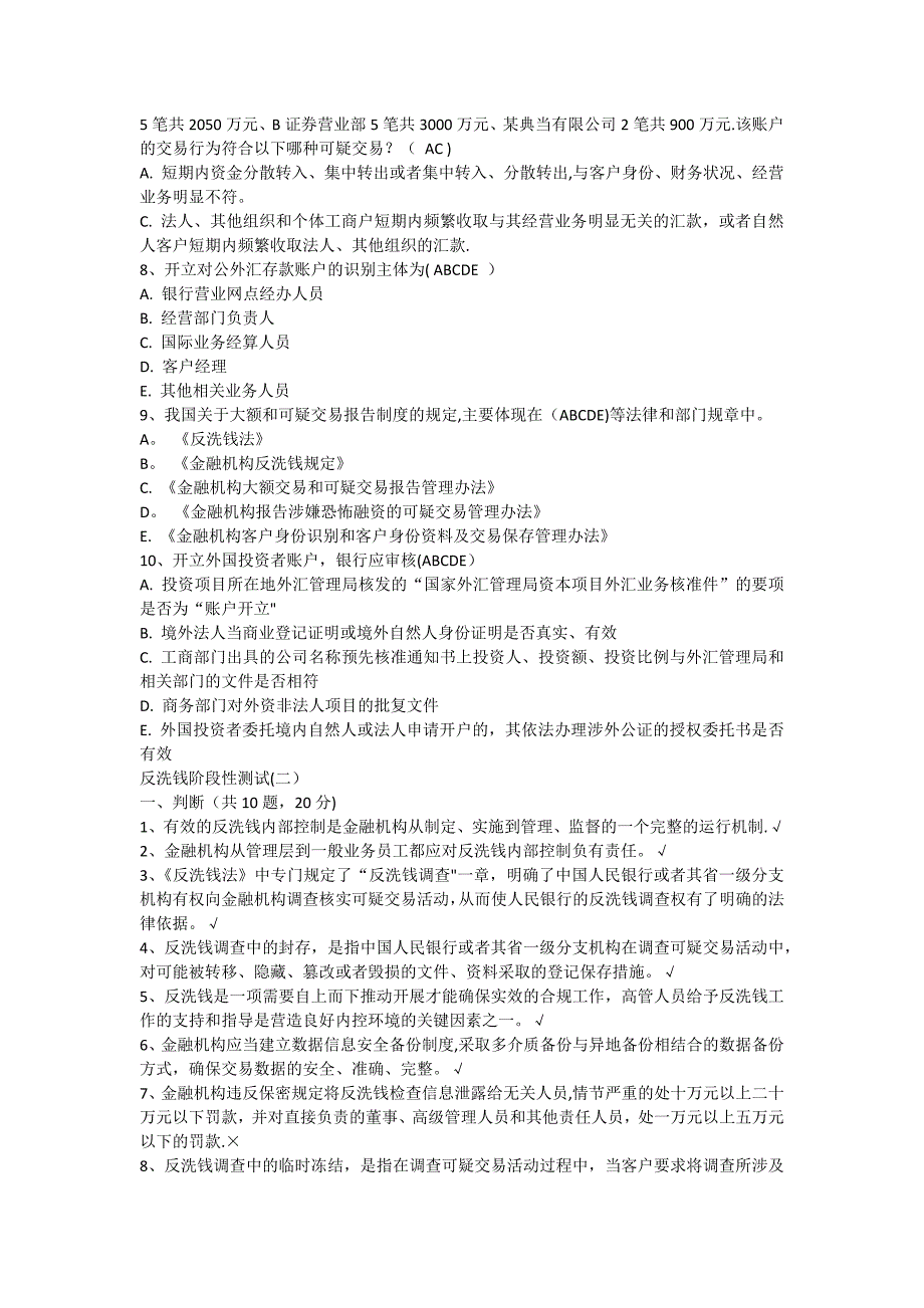 反洗钱阶段性测试题及答案(一)(二)可打印_第3页