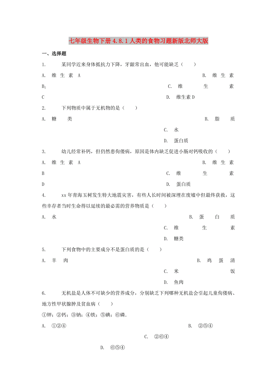 七年级生物下册4.8.1人类的食物习题新版北师大版_第1页