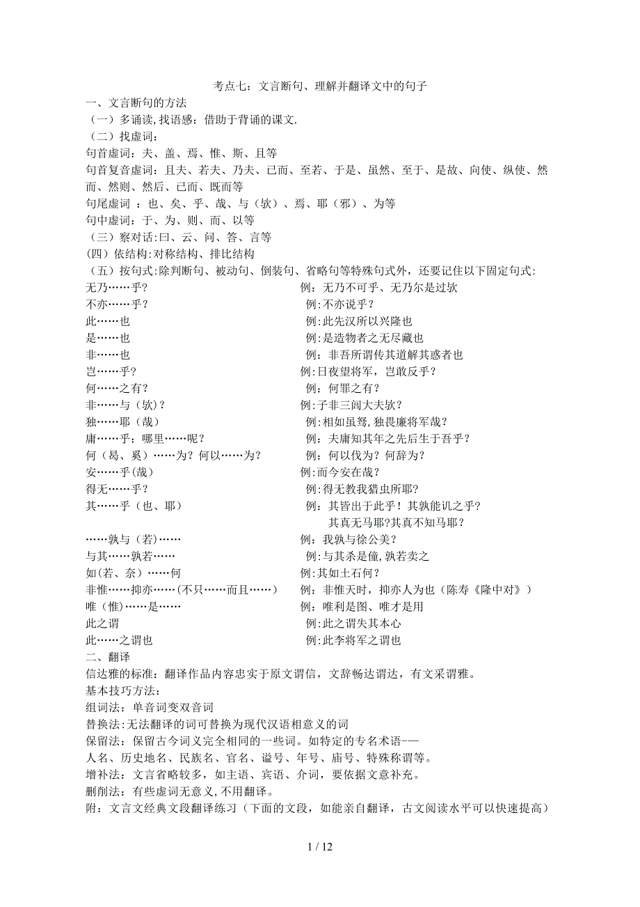 考点7断句和翻译.doc.deflate_第1页