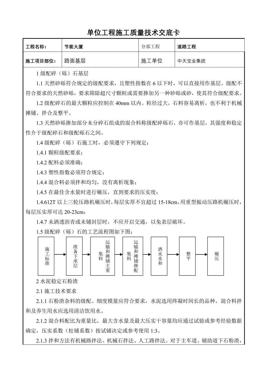 【施工组织设计】路面基层交底_第1页